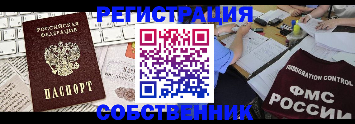 временная регистрация для всех в Североуральске